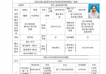 张淑云《个人专业技术职务任职资格情况一览表》 公示